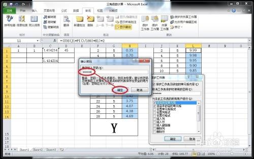 怎样在Excel中隐藏计算公式