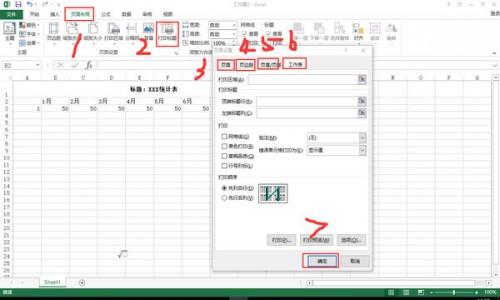 excel中如何设置每页的格式相同