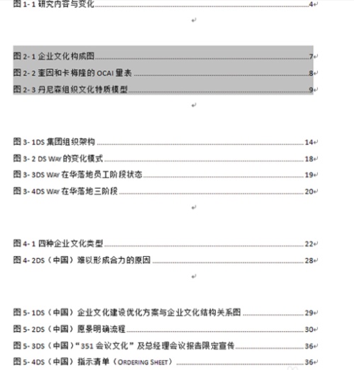 怎么在word中图片自动显示章节