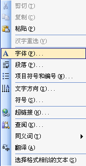 Word2007怎么做七彩霓虹字