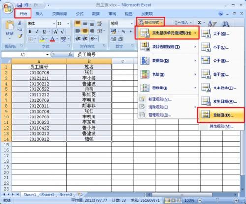 如何在Excel2007中快速找出并删除重复数据