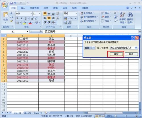 如何在Excel2007中快速找出并删除重复数据