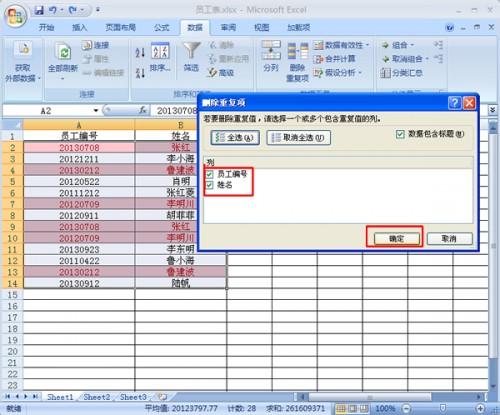 如何在Excel2007中快速找出并删除重复数据