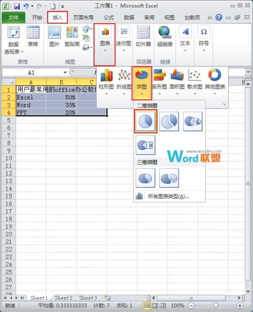 Excel2010怎么制作扇形统计图