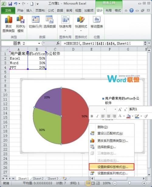 Excel2010怎么制作扇形统计图