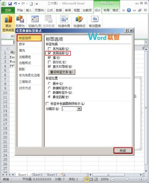 Excel2010怎么制作扇形统计图