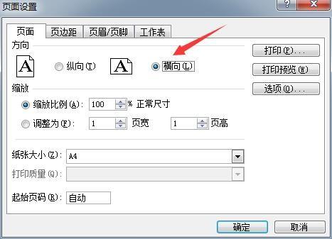 excel2003怎么打印全部表格