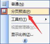 excel2003怎么打印全部表格