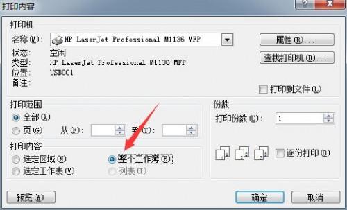 excel2003怎么打印全部表格