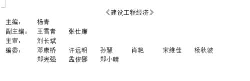 word如何设置两个字和三个字对齐