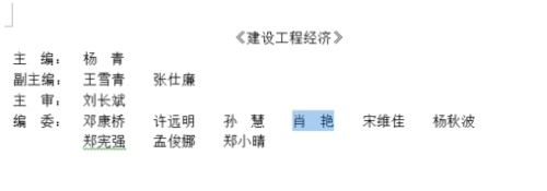 word如何设置两个字和三个字对齐