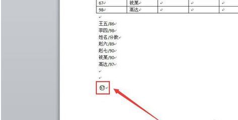 word2010如何输入带圈数字1