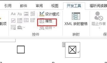 word2010如何输入勾选框