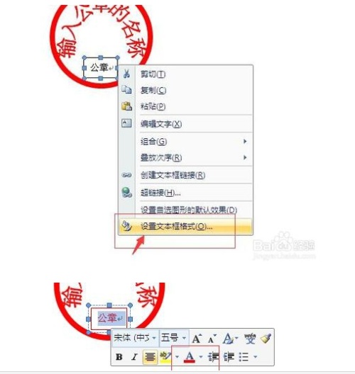 word公章怎么组合