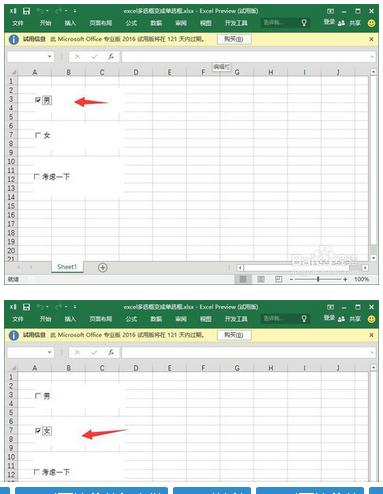 excel2007加入两对单选框怎么实现