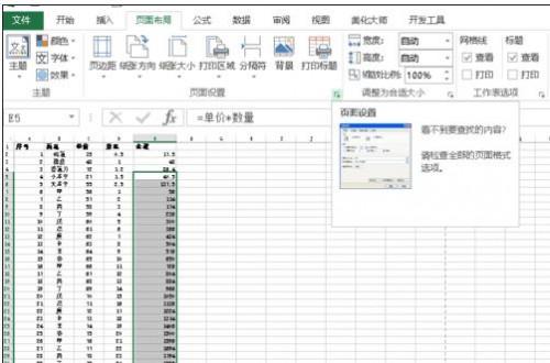 excel2010打印怎么每页都有表头