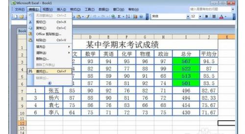 如何在EXCEL中按条件查找