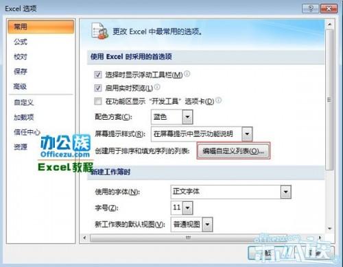 怎么样在Excel2007表格中填充自定义序列