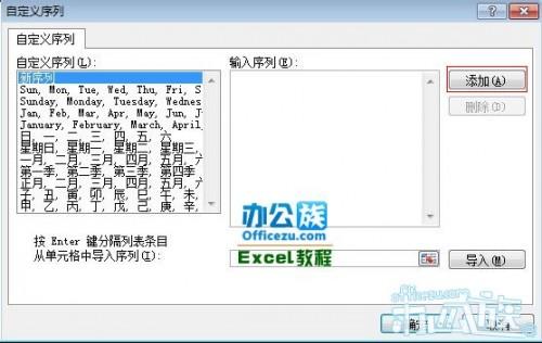 怎么样在Excel2007表格中填充自定义序列