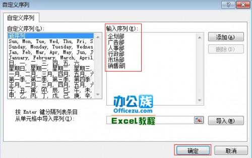 怎么样在Excel2007表格中填充自定义序列