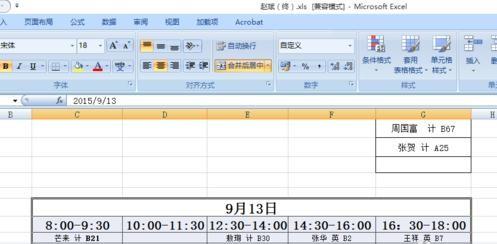 excel2007怎么使用行列转置功能