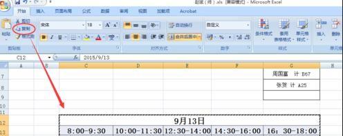 excel2007怎么使用行列转置功能