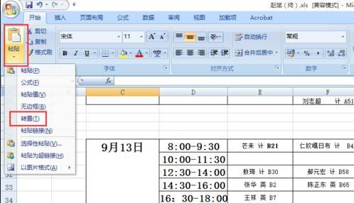 excel2007怎么使用行列转置功能