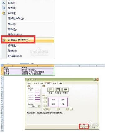 excel 边框的自动颜色怎么更改