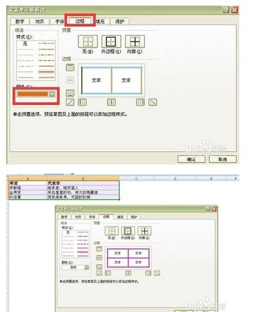 excel 边框的自动颜色怎么更改