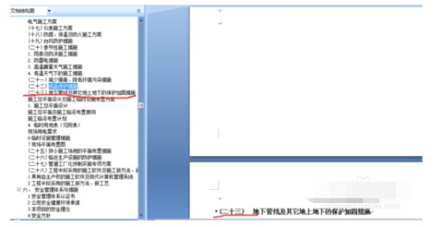 word标题序号被隐藏怎么办