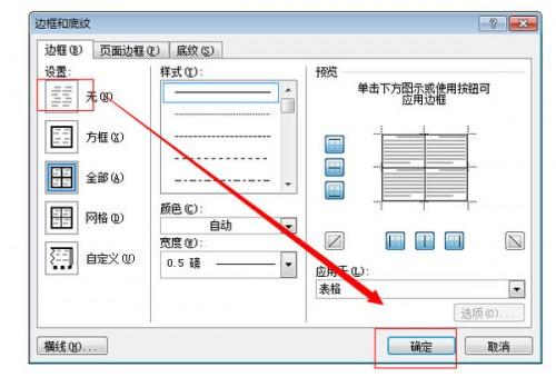 excel中怎么添加所有框线