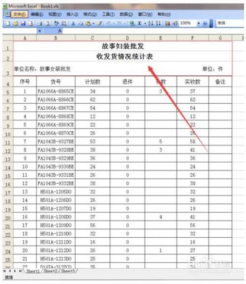 如何在Excel表格里设置每页打印时都有表头?