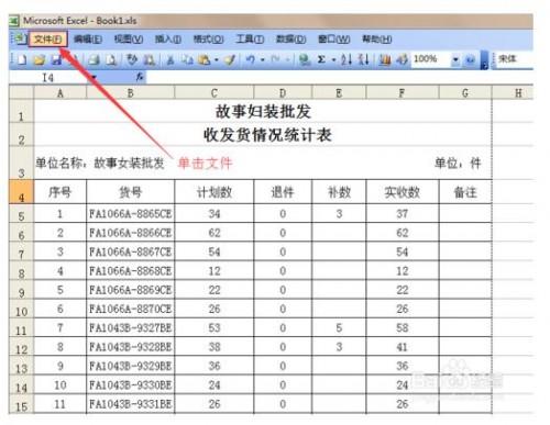 如何在Excel表格里设置每页打印时都有表头?