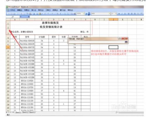 如何在Excel表格里设置每页打印时都有表头?