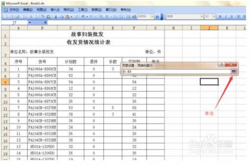 如何在Excel表格里设置每页打印时都有表头?