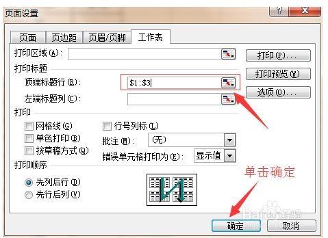 如何在Excel表格里设置每页打印时都有表头?