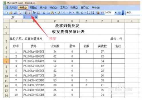 如何在Excel表格里设置每页打印时都有表头?