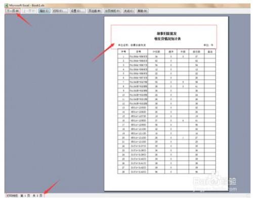 如何在Excel表格里设置每页打印时都有表头?