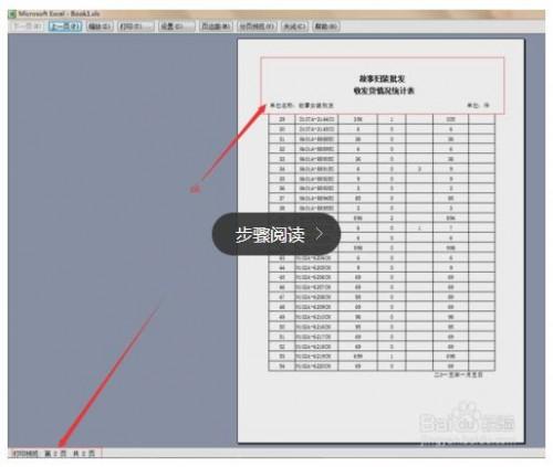 如何在Excel表格里设置每页打印时都有表头?