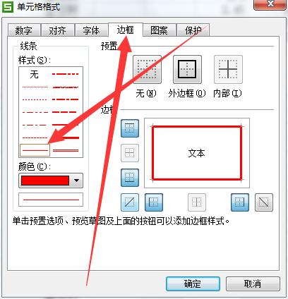 在Excel表格中如何改变边框的粗细?