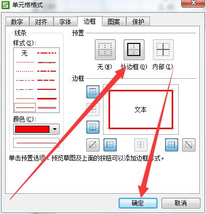 在Excel表格中如何改变边框的粗细?