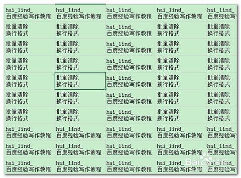 Excel中如何批量清除单元格中的换行符?