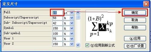 word如何调整公式的大小