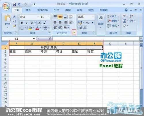 Excel2007表格中如何设置标题文字跨多列居中