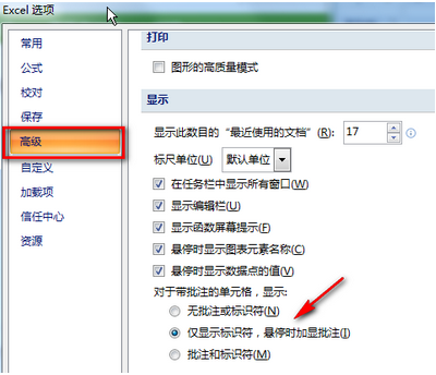 excel表中插入批注后为什么看不到小三角