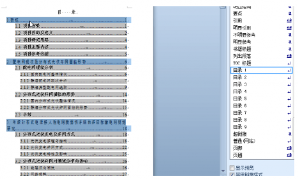 word文档中的目录的字体不能修改怎么办