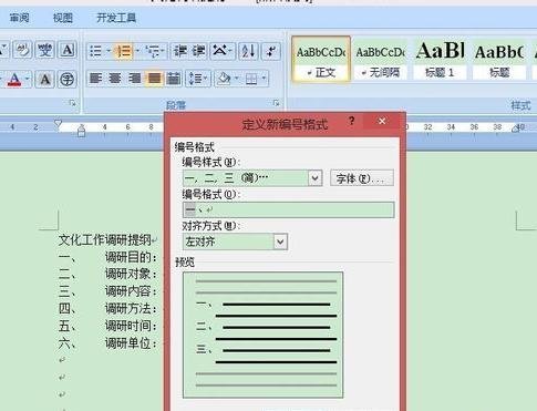 word2013项目编号的数字和文字空格太大怎么办