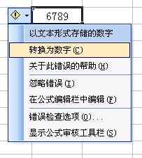 Excel表格文本格式的数字和数字格式如何批量转换