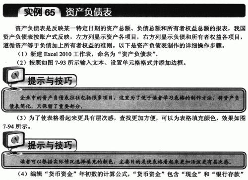 如何利用Excel制作资产负债表