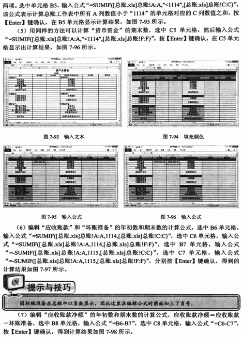 如何利用Excel制作资产负债表